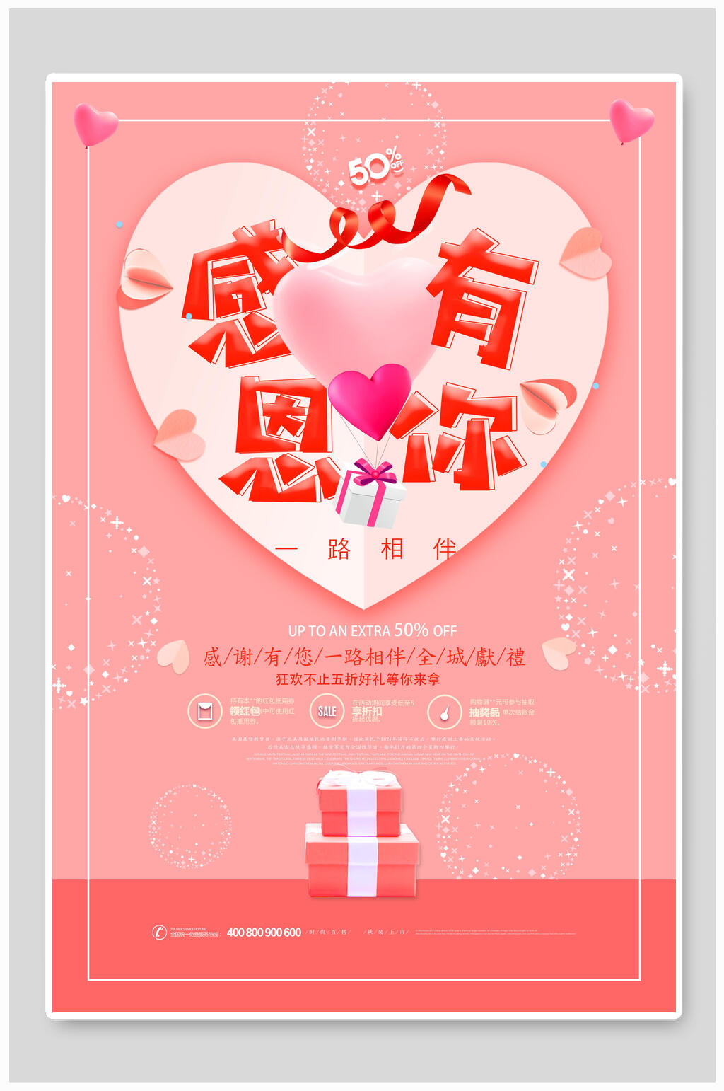 粉色时尚感恩有你感恩节海报素材