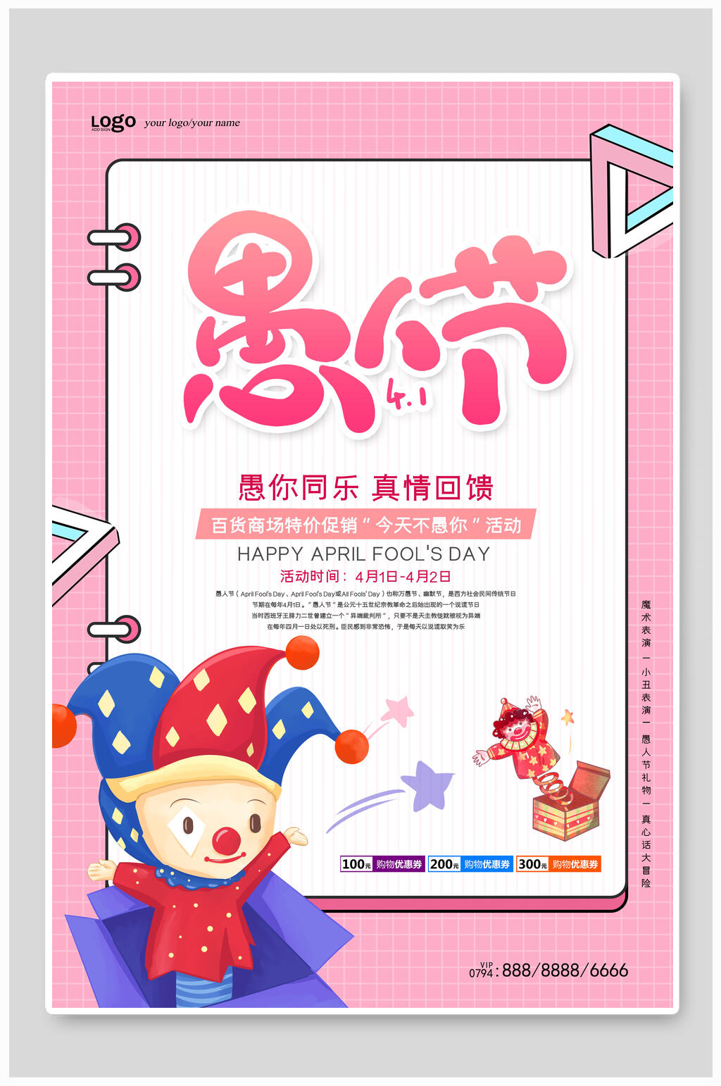 时尚小清新愚人节小丑促销宣传海报素材