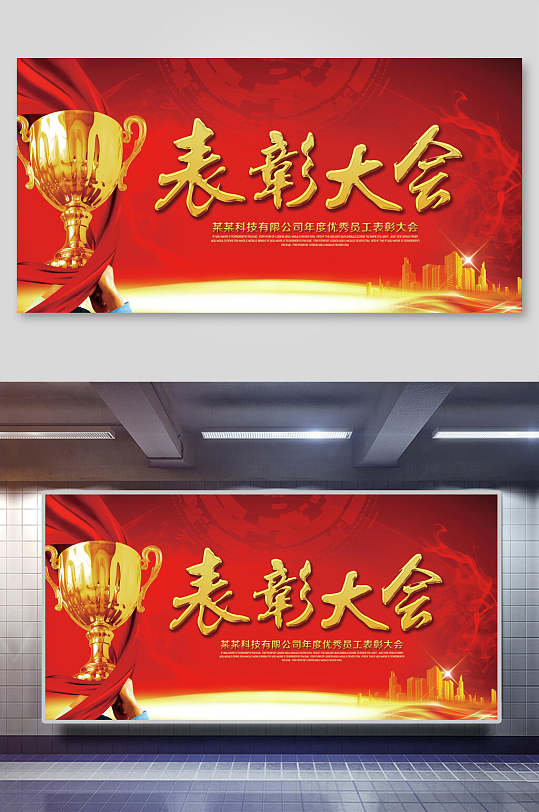 红色中国红表彰大会企业年会颁奖背景展板