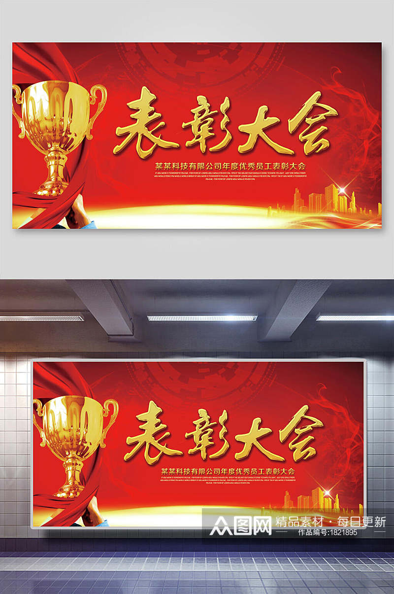红色中国红表彰大会企业年会颁奖背景展板素材