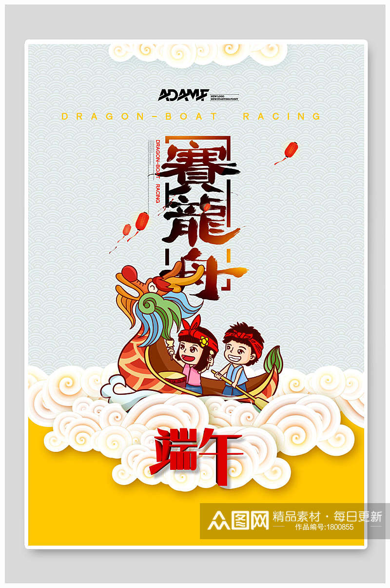 赛龙舟传统文化习俗端午节海报素材