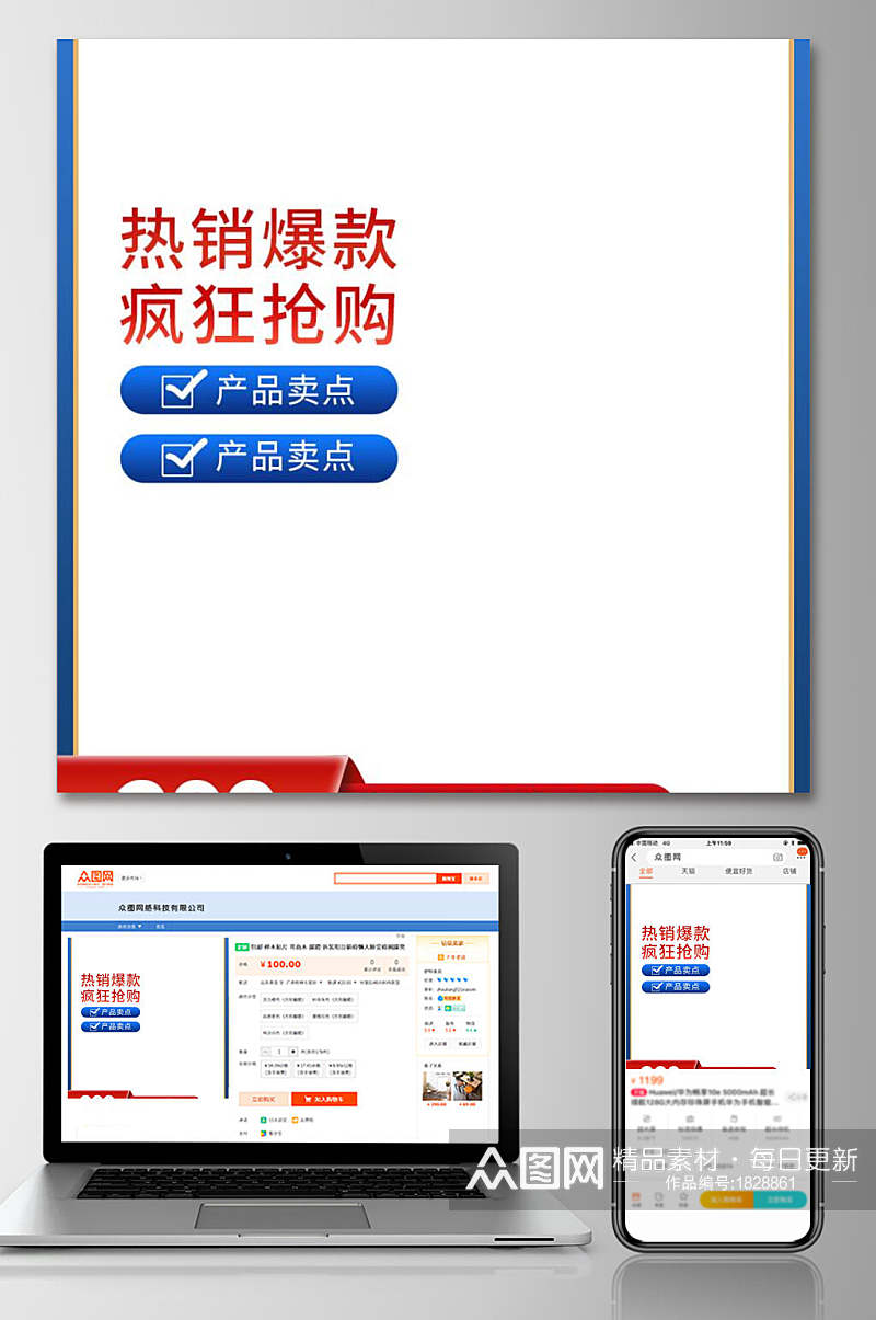 热销爆款疯狂抢购电商主图设计素材