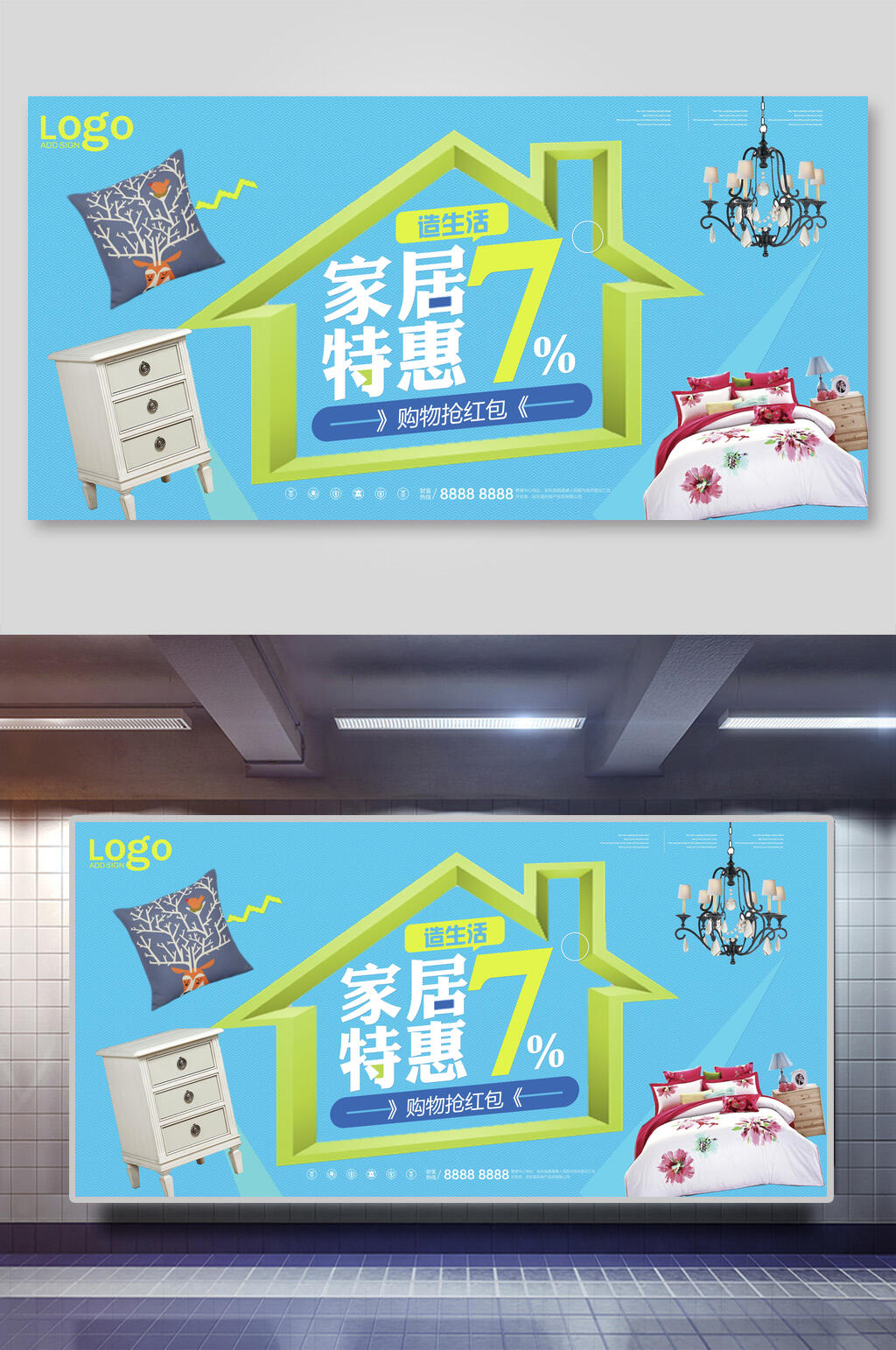 清新特惠家居建材节海报展板素材