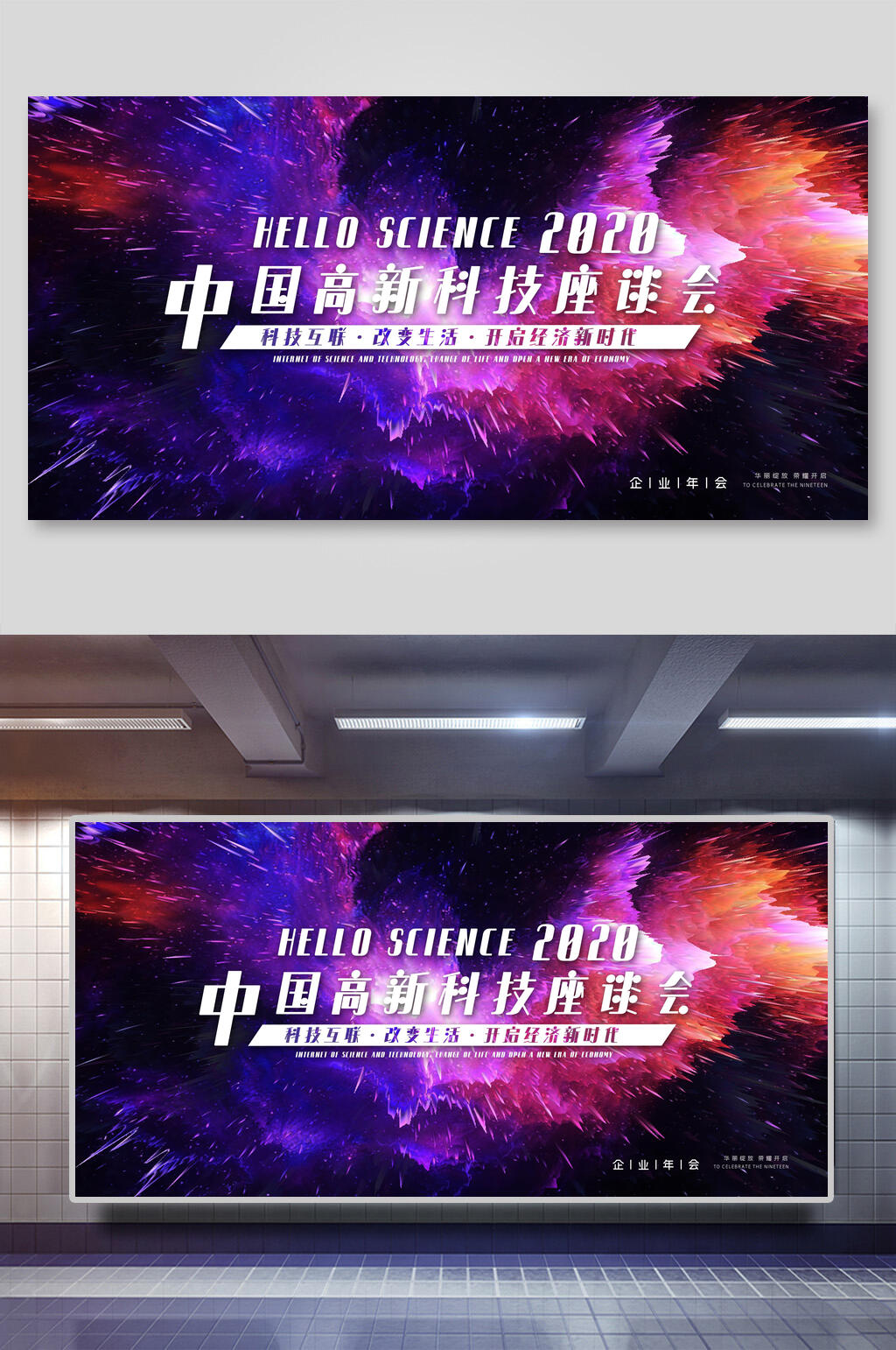 中国高科技座谈会签到处展板素材