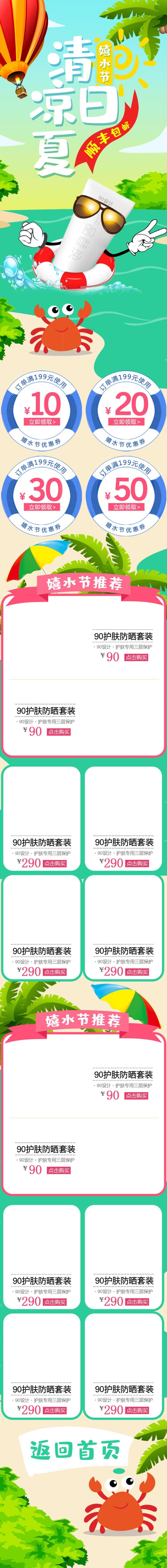 清新清凉夏日电商店铺首页详情页素材