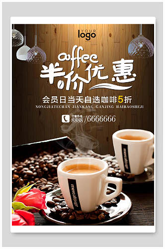 半价优惠咖啡促销海报