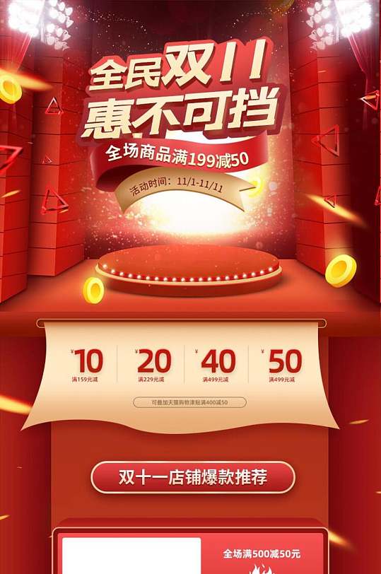 全面双十一惠不可挡模板-众图网