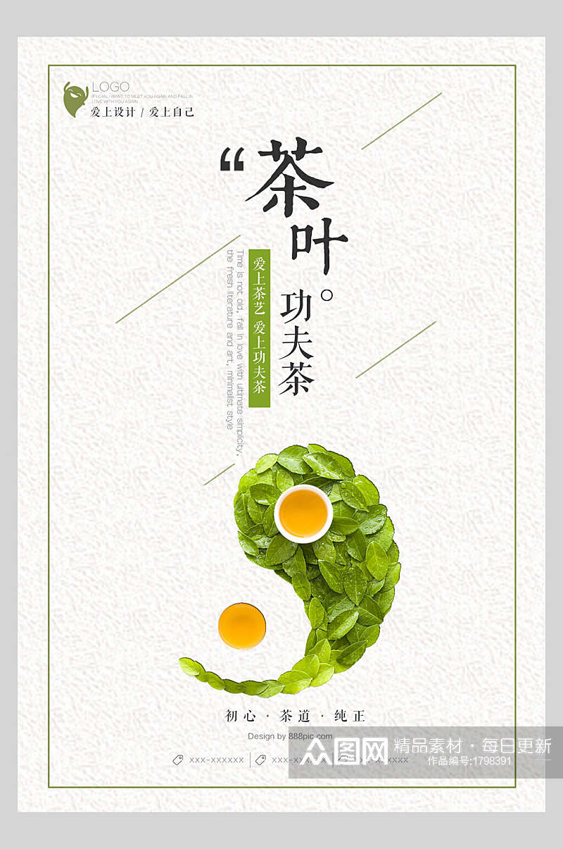 茶道文化功夫茶海报宣传图片素材