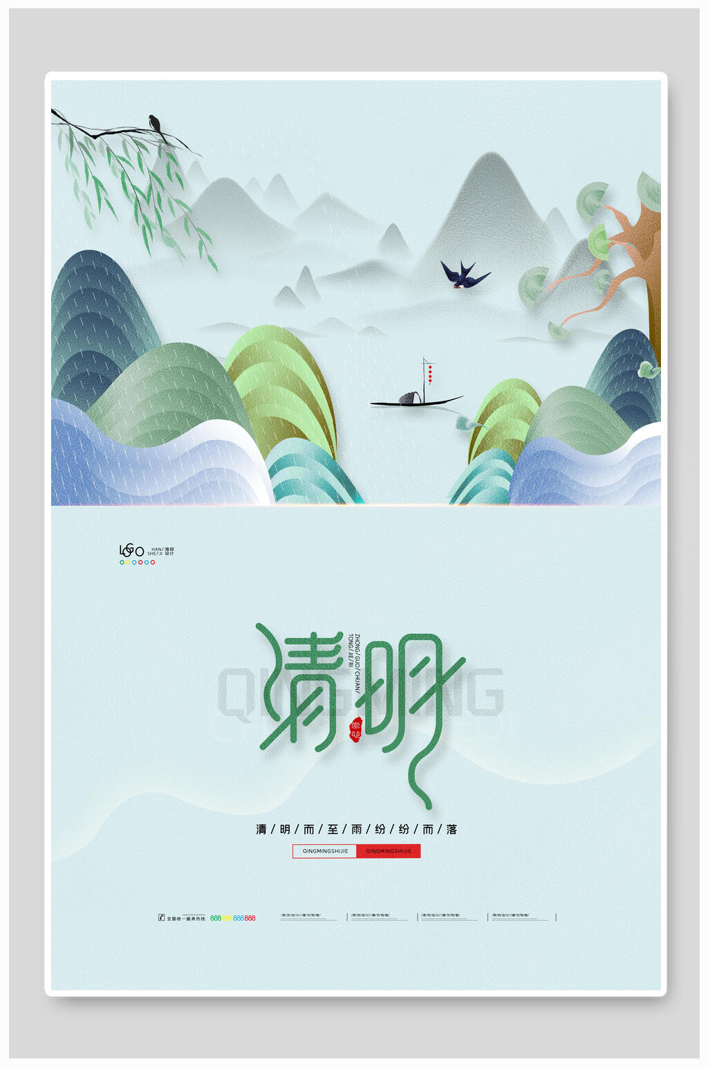 清明节燕回江南海报素材