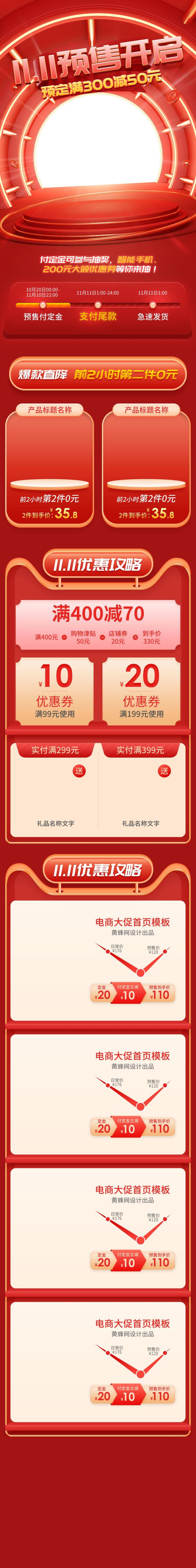 预售开始双十一首页模板素材