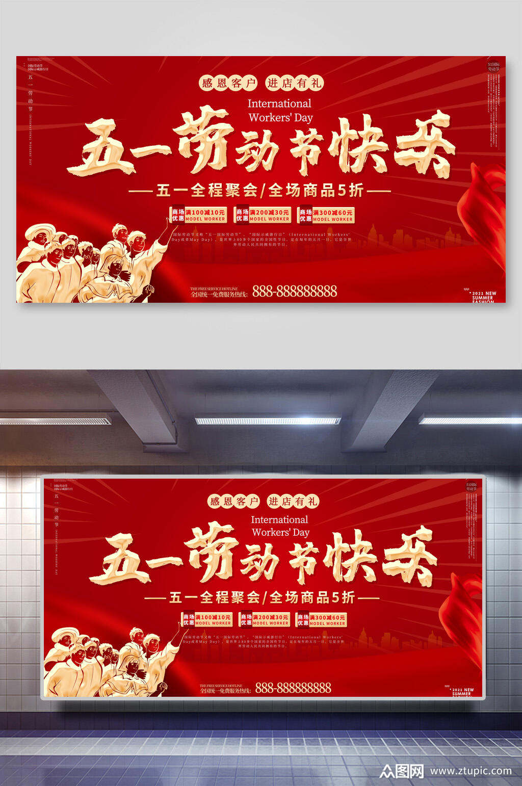 红色五一劳动节快乐海报展板模板下载-编号1792442-众图网