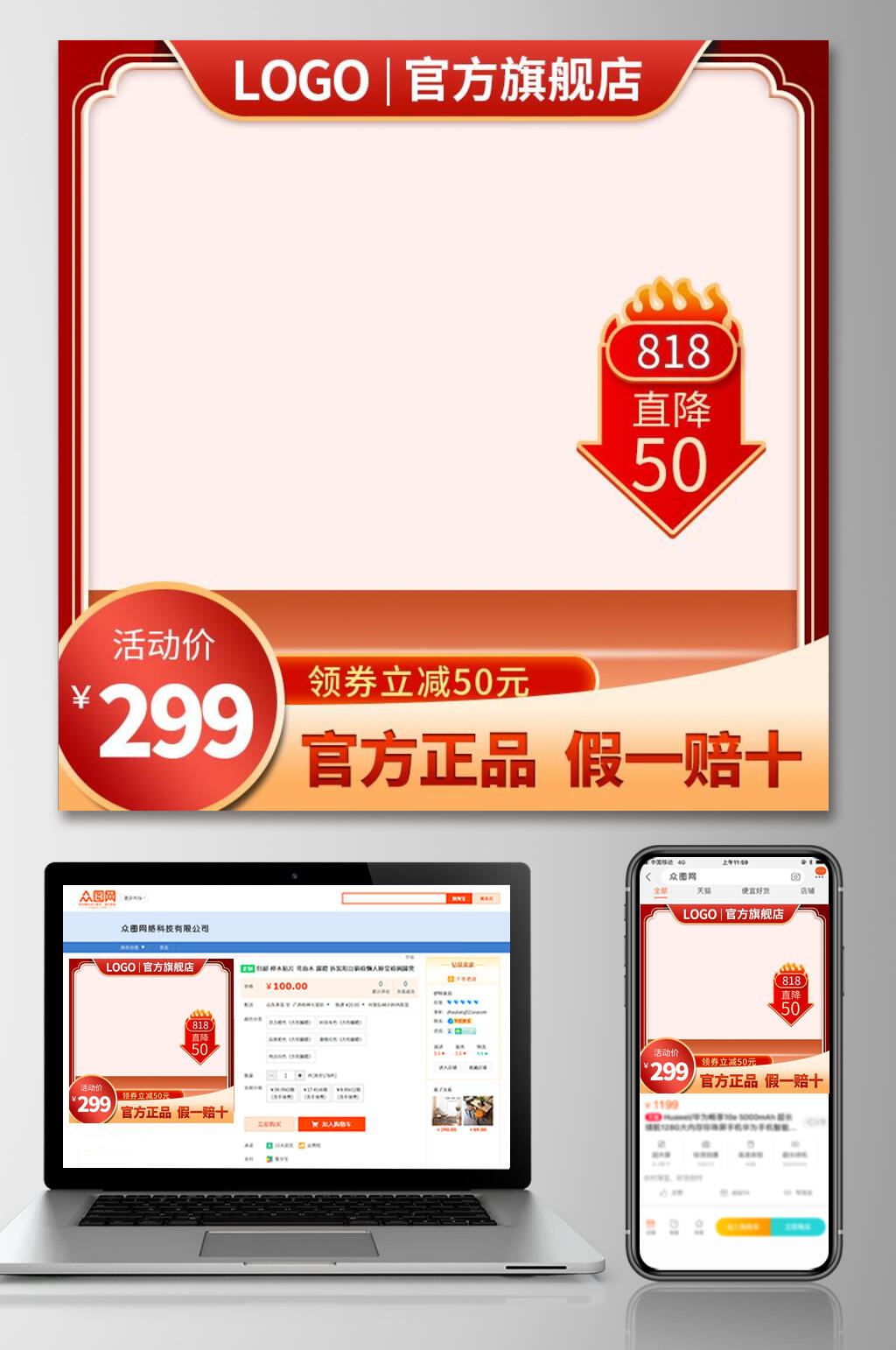 官方正品假一赔十电商主图设计电商主图素材