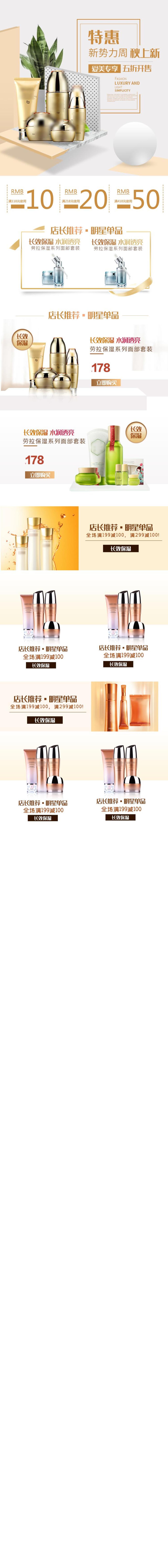 金色简约高端护肤品特惠电商店铺首页素材