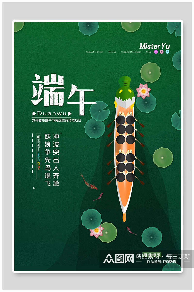 清新绿色传统节日端午节海报素材