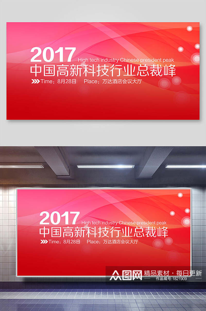 红色光晕中国高新科技行业总裁峰会企业年会颁奖背景展板素材