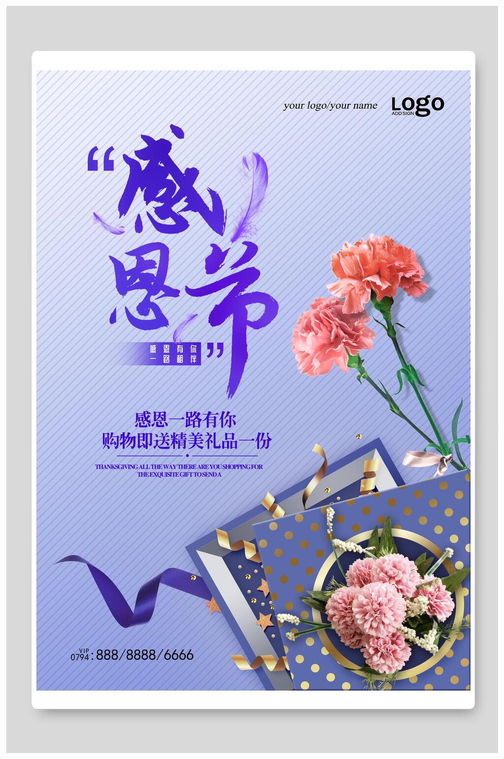 精美蓝色渐变感恩节海报素材