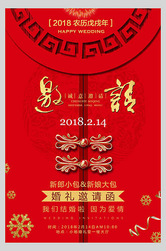 中式红金婚礼邀请函感恩节海报