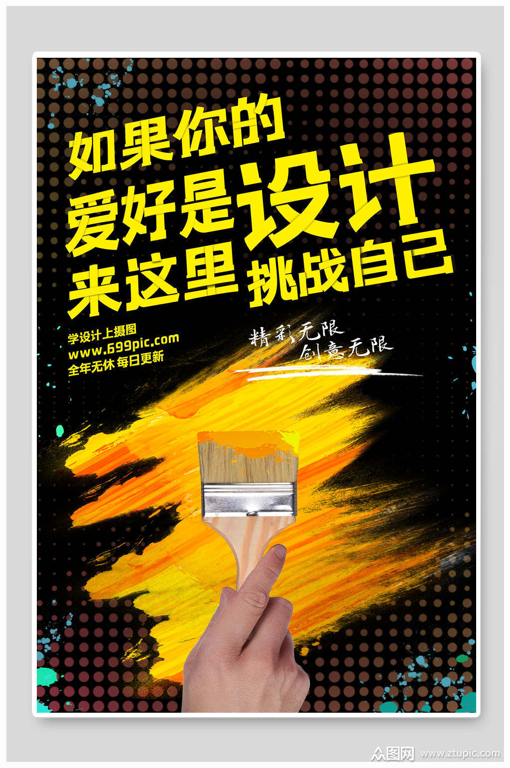 设计师招聘海报设计模板下载-编号1799506-众图网