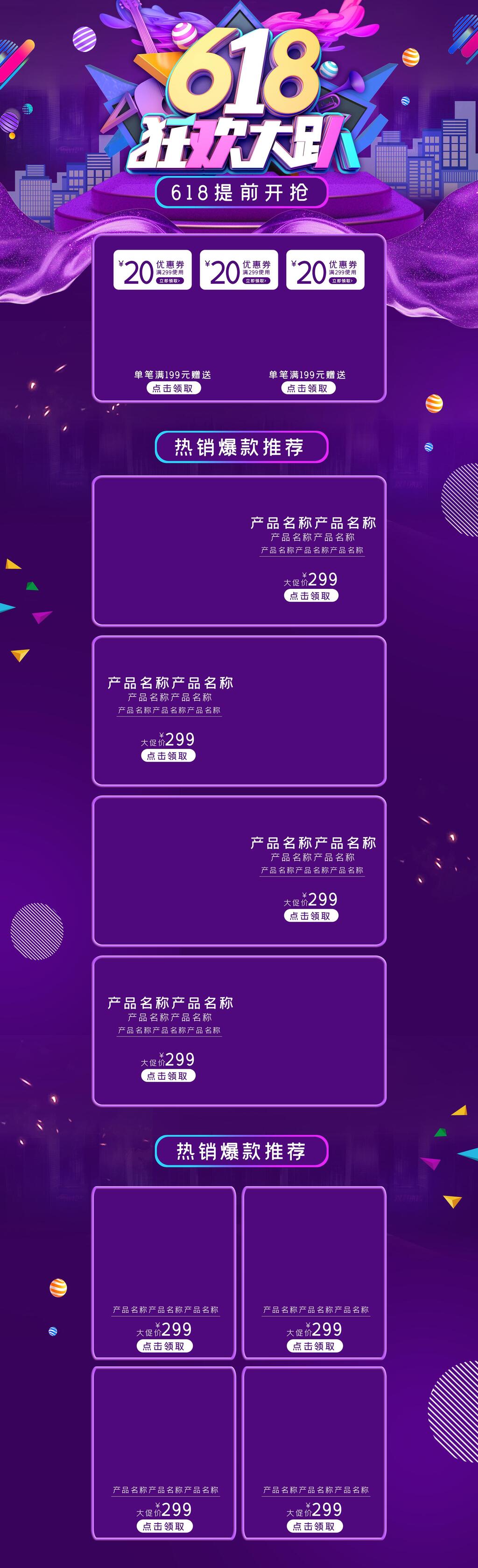 炫彩紫色六一八狂欢大趴电商店铺首页素材