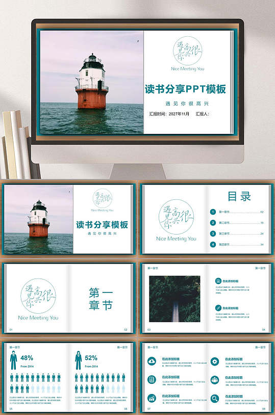 蓝色简约读书分享会遇见你PPT模板-众图网