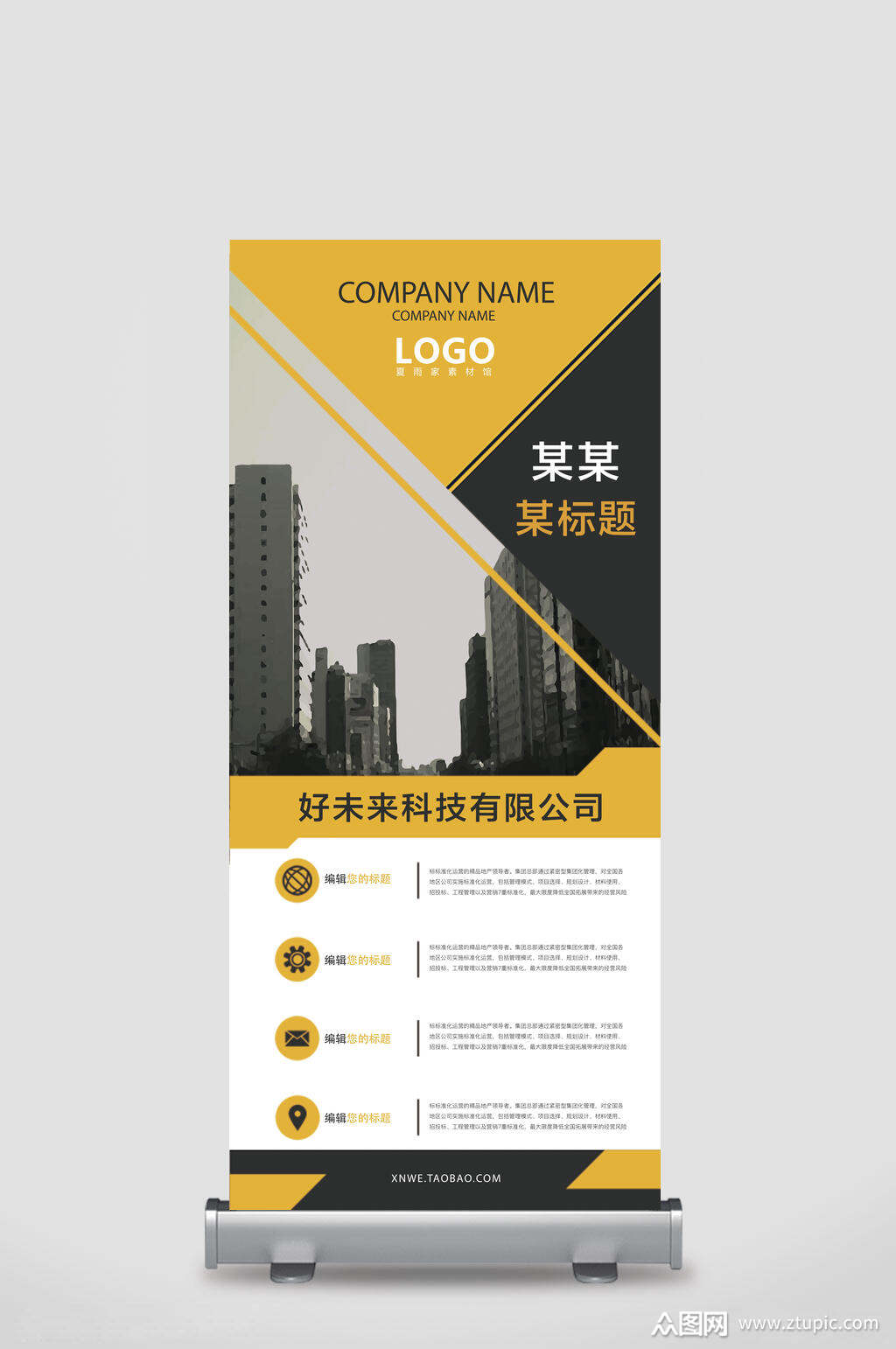 科技公司企业介绍x展架易拉宝