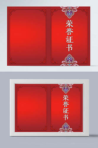 中国红荣誉证书模板