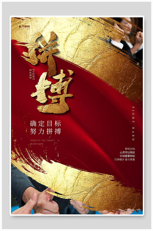 确定目标努力拼搏励志海报