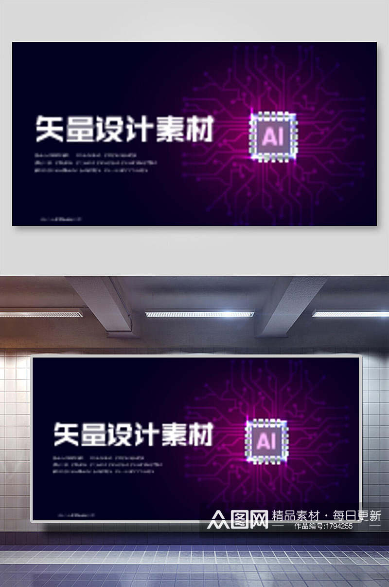 矢量设计素材AI科技背景展板素材