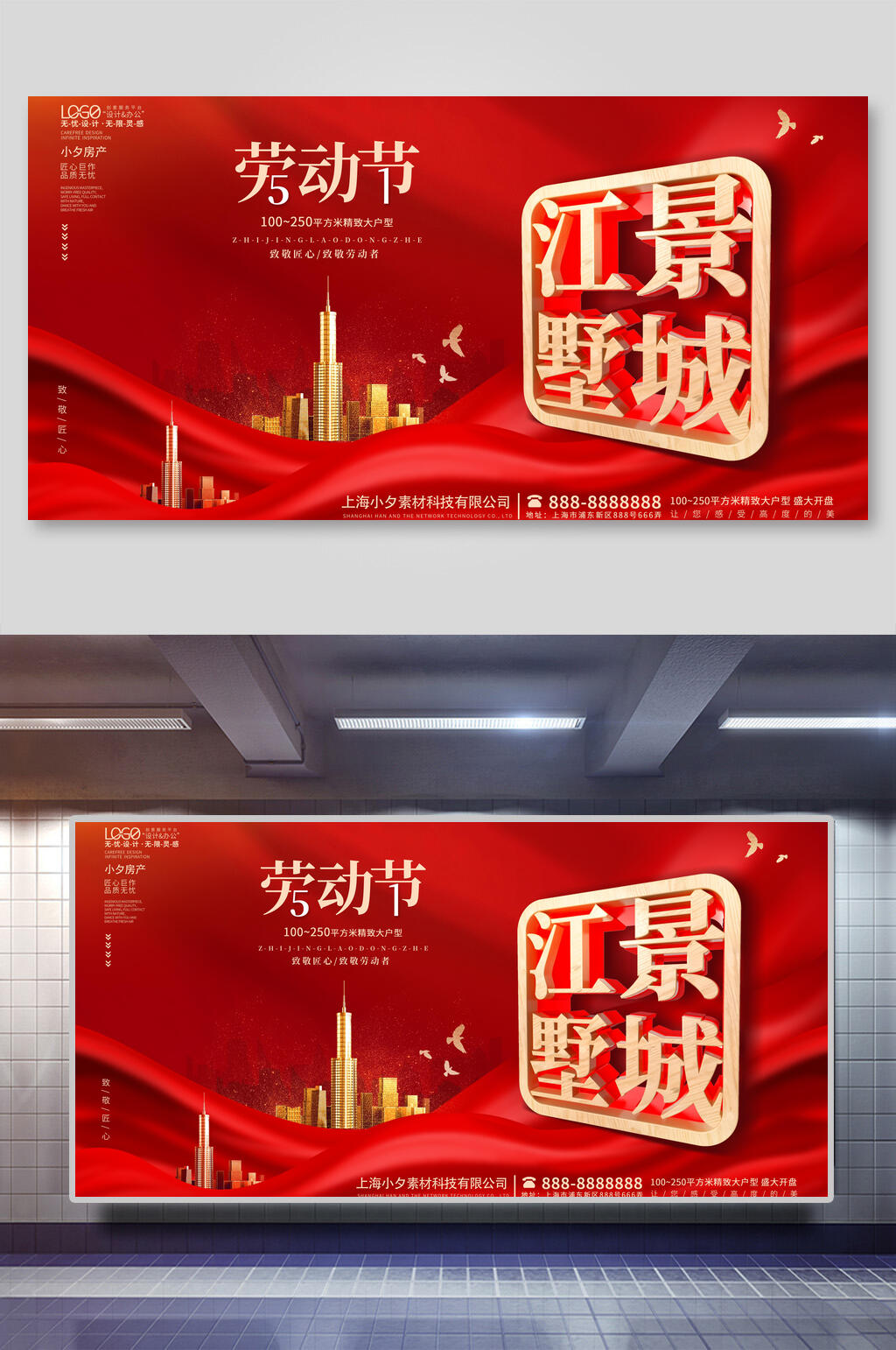 江景别城劳动节地产促销展板素材