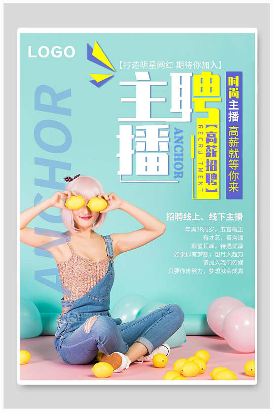 主播招聘海报设计模板