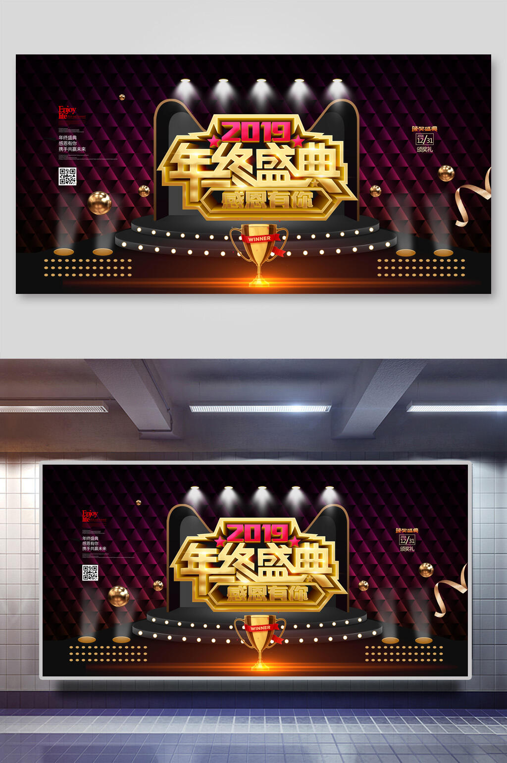 聚光灯效果年终盛典企业年会背景展板素材