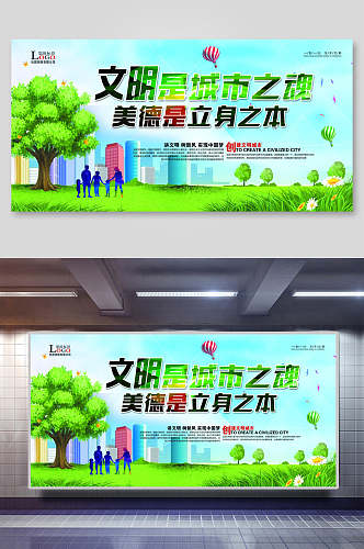 清新绿色文明是城市之魂创建文明城市宣传海报展板