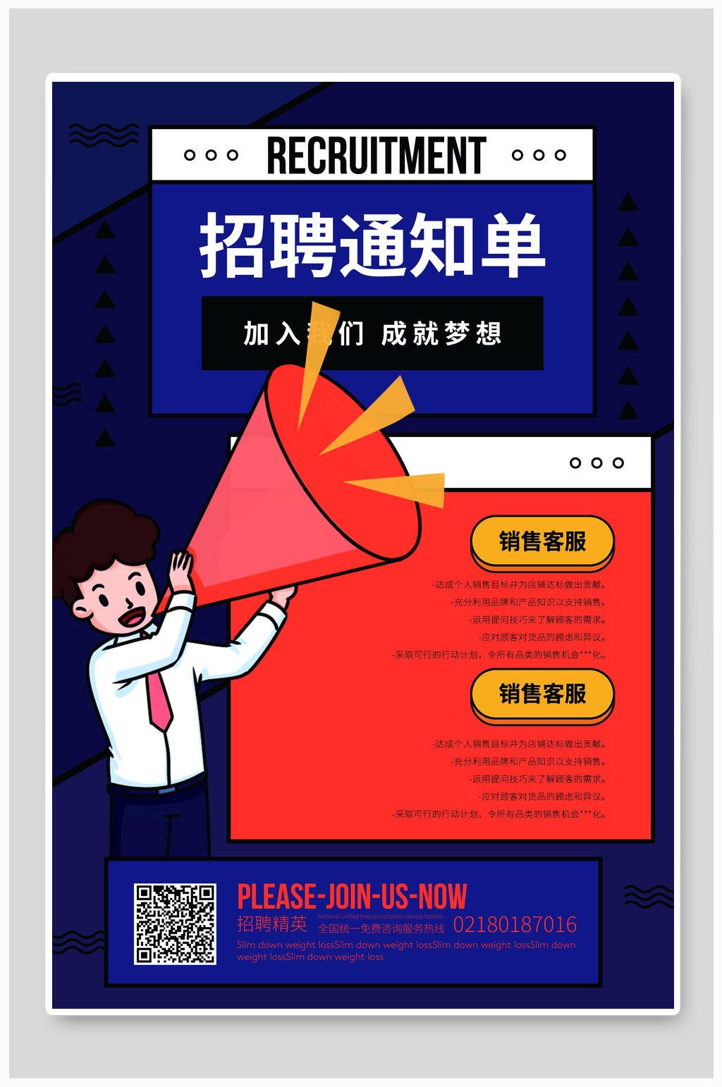 招聘通知单海报设计模板素材