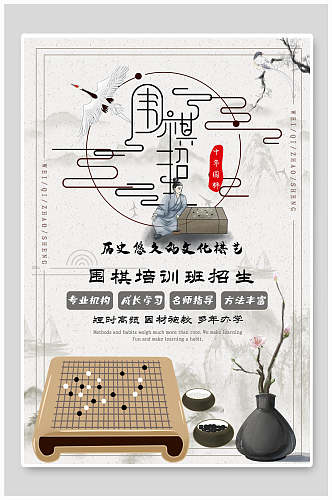 中国风围棋社团纳新海报