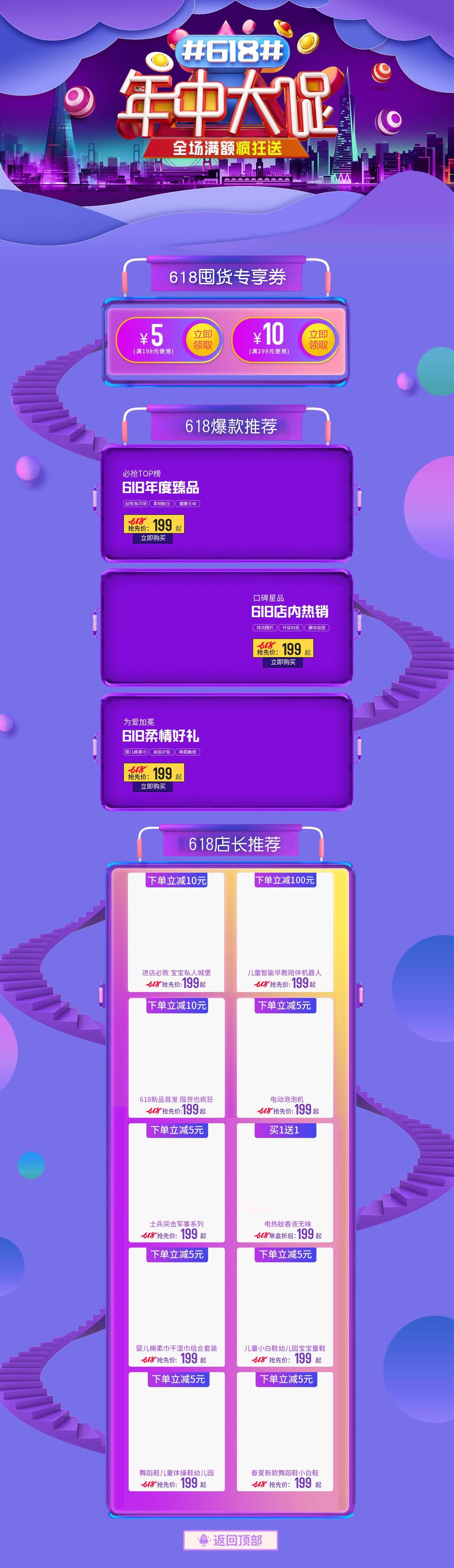 时尚几何风六一八年中大促电商店铺首页素材