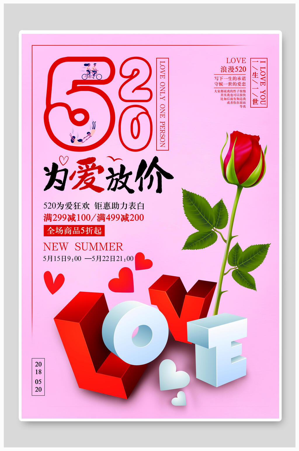 情人节为爱放价海报素材