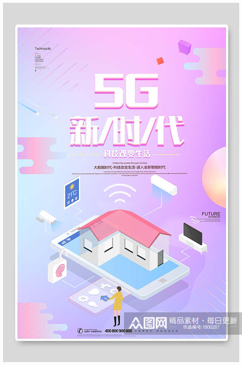 炫彩5G新时代科技海报素材