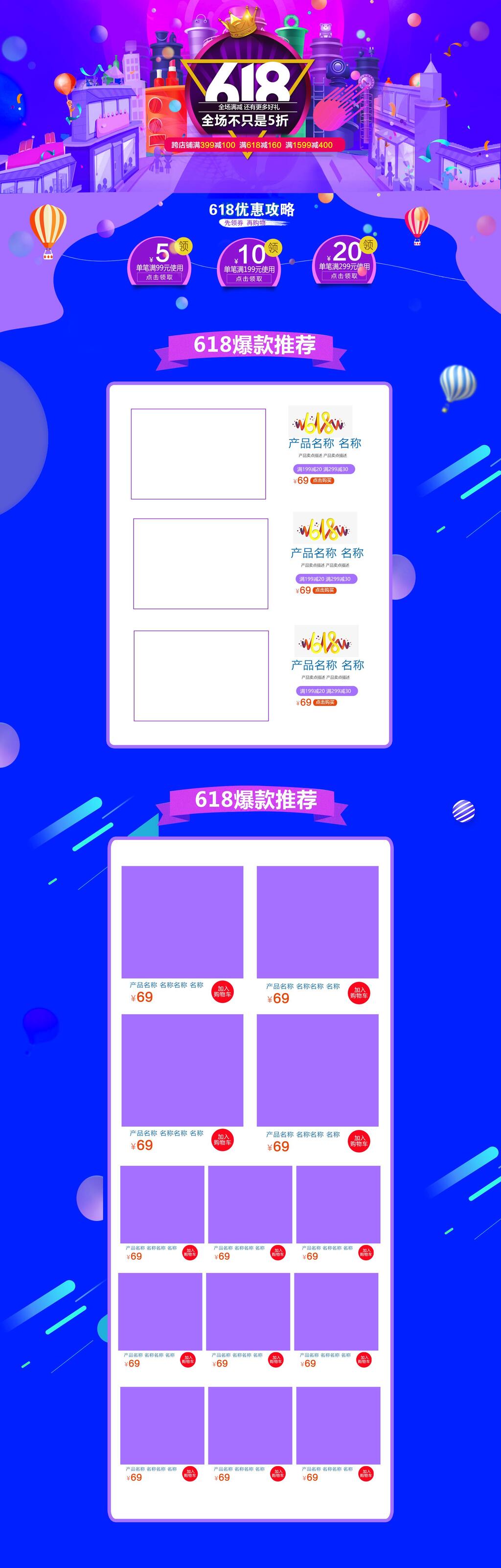 炫彩热气球六一八电商店铺首页素材