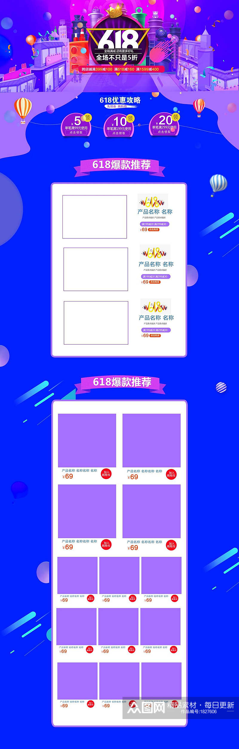 炫彩热气球六一八电商店铺首页素材