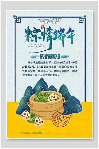 中式粽情端午节放假通知海报