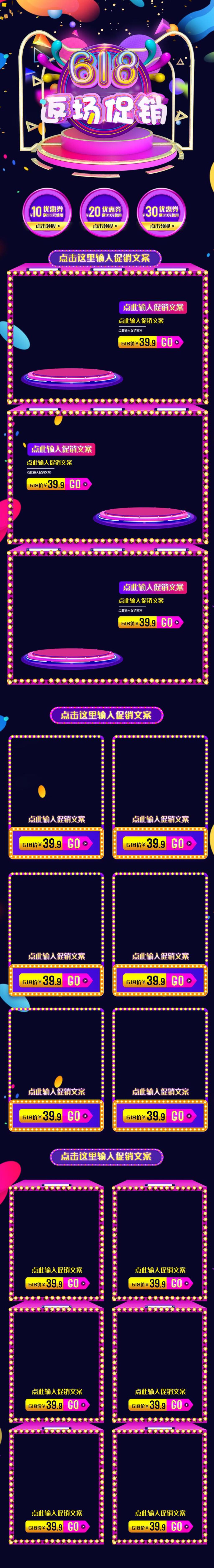 炫彩几何六一八返场促销手机端电商店铺首页素材