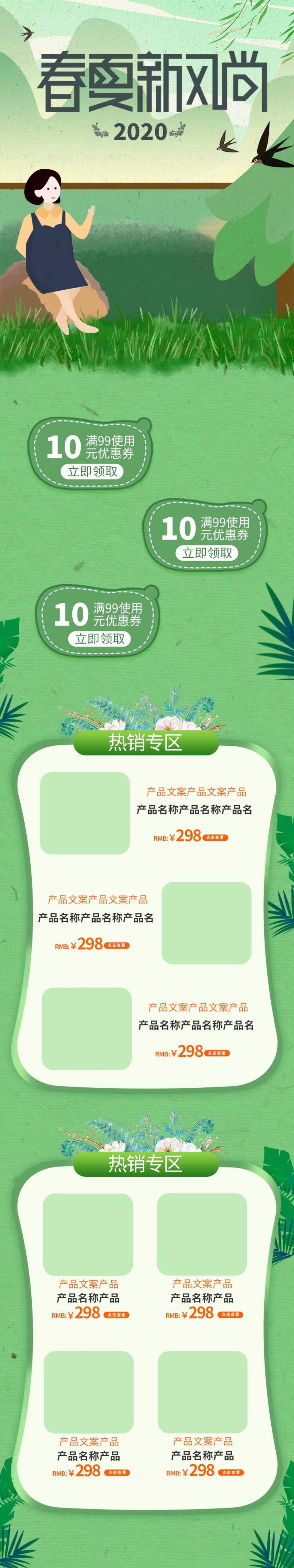 绿色春夏新风尚电商店铺首页素材