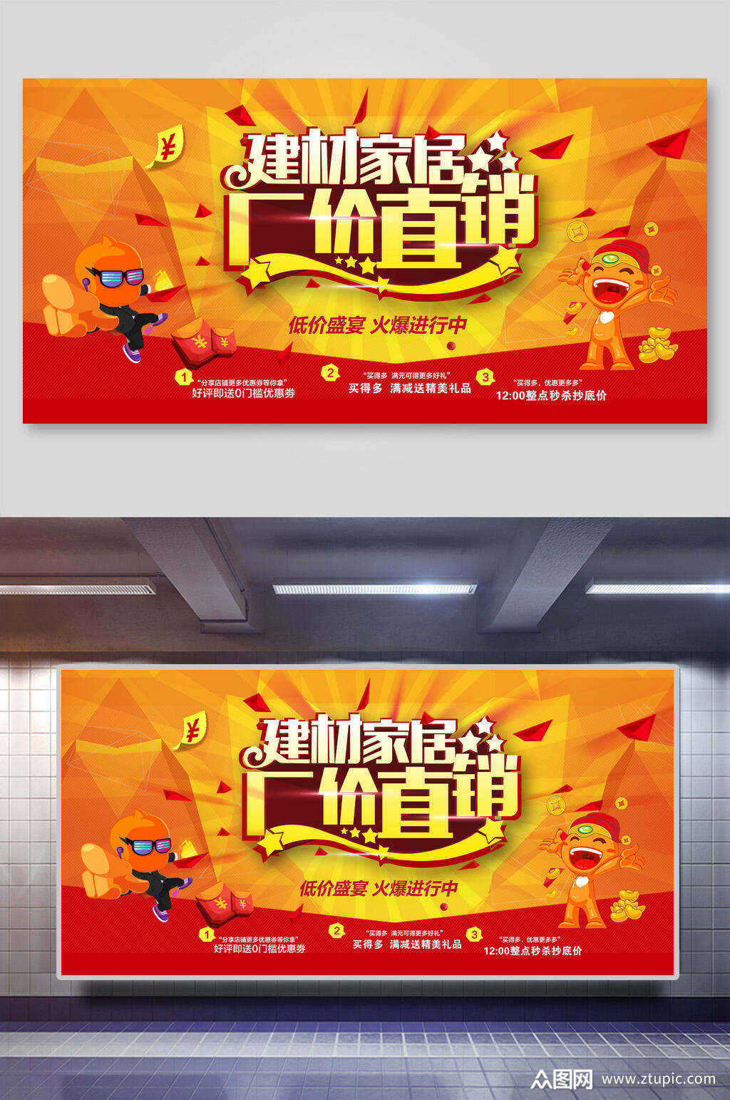 家居建材节厂家直销海报展板