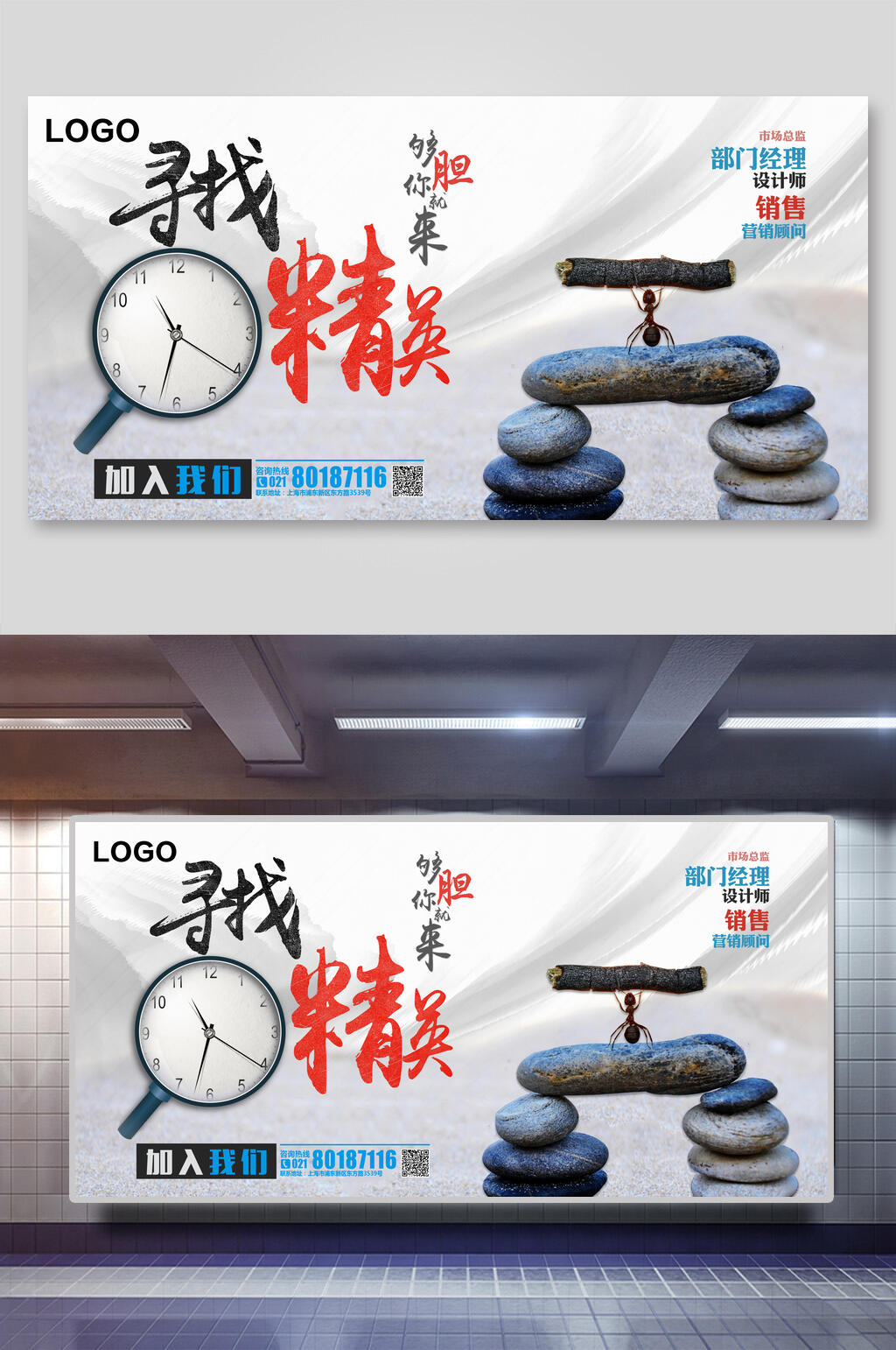 寻找精英高薪招聘展板素材