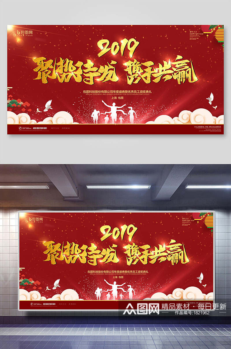 中国风红色聚势待发携手共赢企业年会颁奖背景展板素材