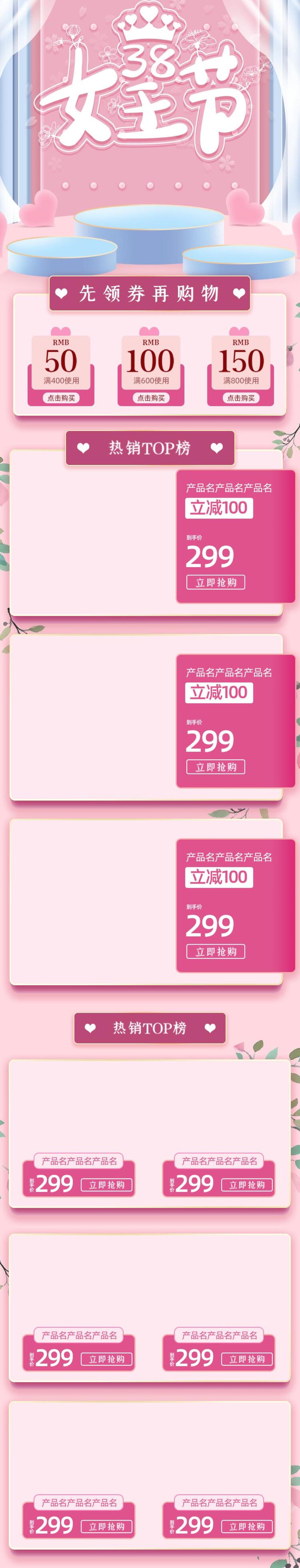 清新三八女王节促销电商店铺首页素材