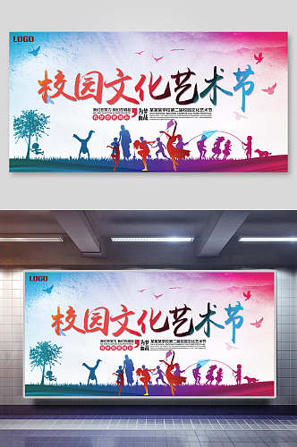 水彩校园文化艺术节舞蹈海报展板