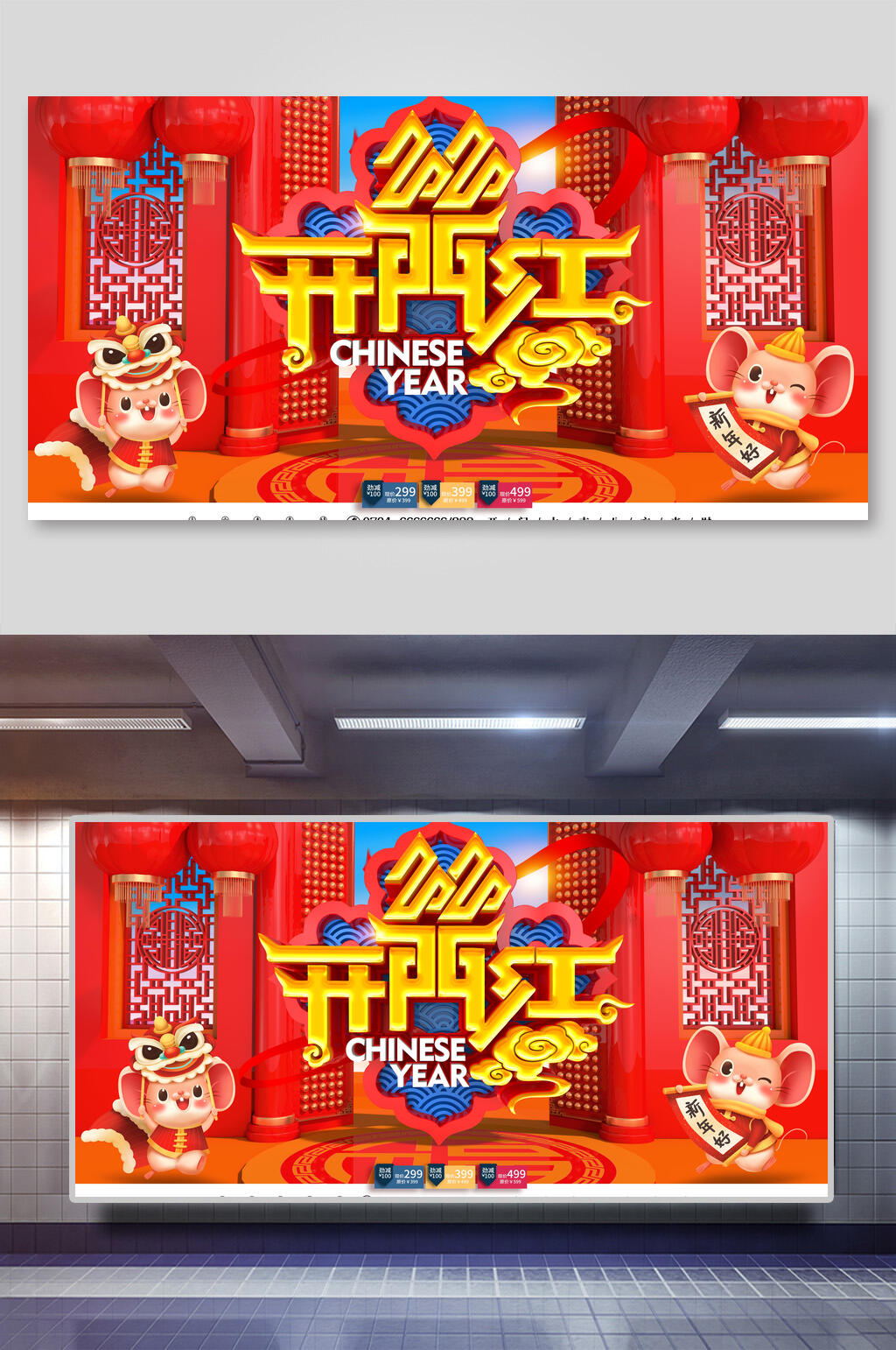 中国风创意特色开门红展板素材