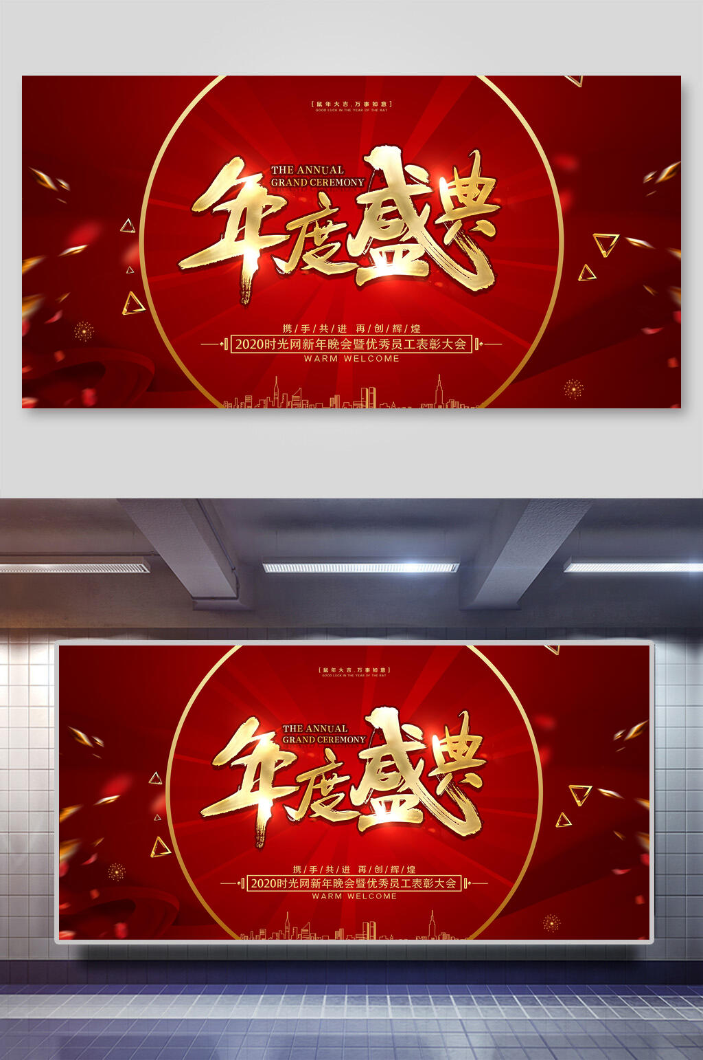红金时尚光效年度盛典年会背景展板海报素材