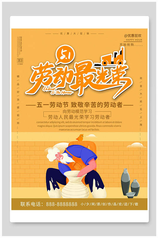 黄色劳动最光荣五一劳动节海报